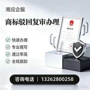 苏州商标驳回复审服务