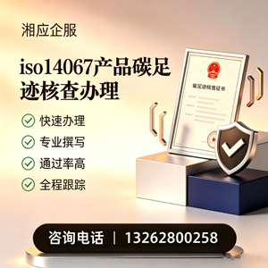 苏州ISO14067产品碳足迹认证服务