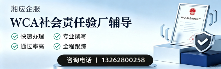 苏州WCA社会责任验厂申请服务