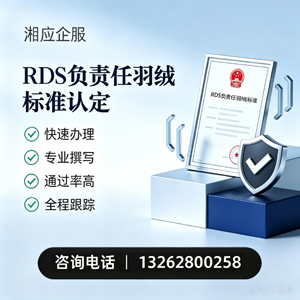 苏州RDS负责任羽绒标准申请服务