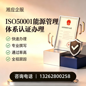 苏州ISO50001能源管理体系认证申请服务