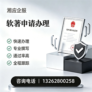 苏州软件著作权登记申请服务