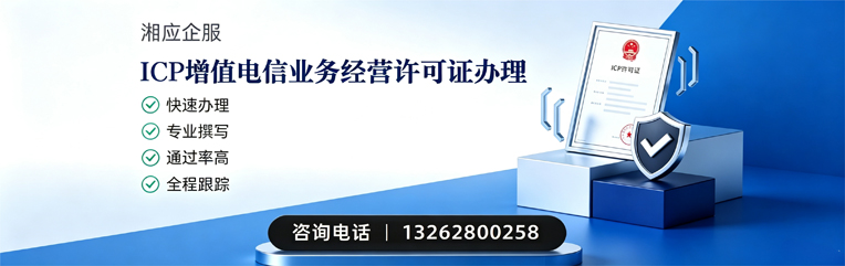 苏州ICP增值电信业务经营许可证申请服务