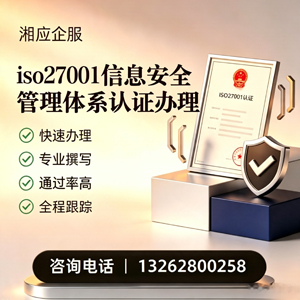 苏州ISO27001信息安全管理体系认证申请服务