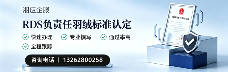 苏州RDS负责任羽绒标准申请服务