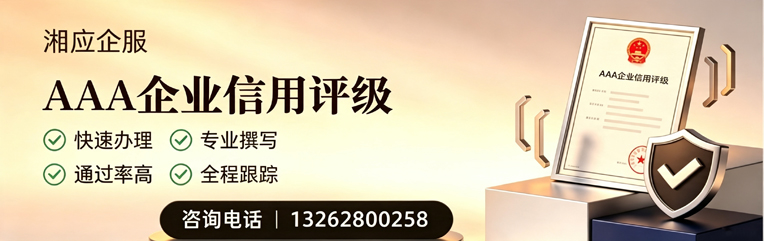 苏州AAA企业信用评级申请服务