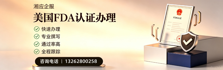 苏州FDA认证申请服务