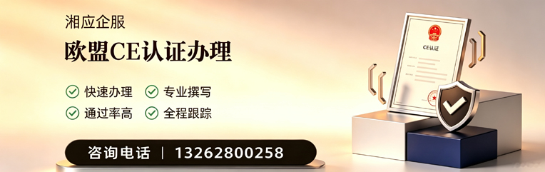 苏州CE欧盟产品标准认证服务