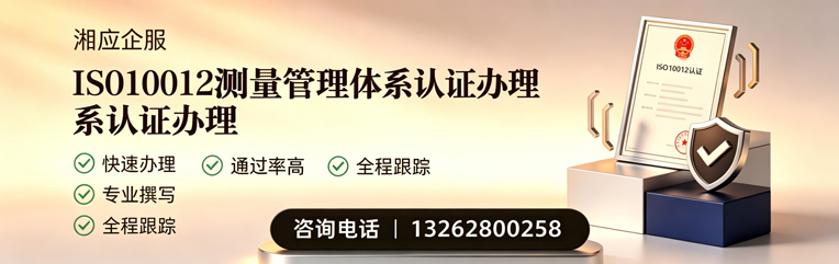 苏州ISO10012测量管理体系认证申请服务