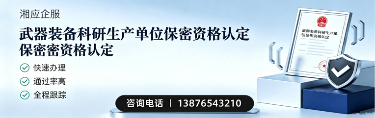 苏州武器装备科研生产单位保密资格认定申请服务