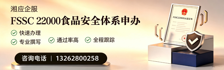 苏州FSSC22000食品安全体系认证申请服务