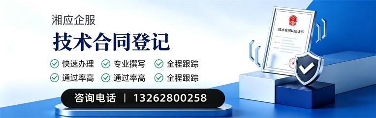 苏州技术合同认定登记服务