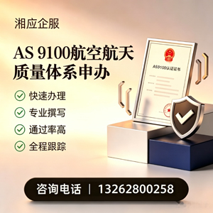 苏州AS9100航空航天质量体系认证服务