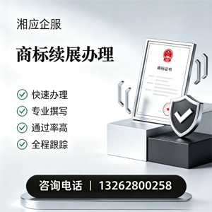 苏州商标续展服务