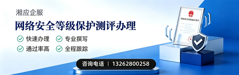 苏州网络安全等级保护测评申报服务