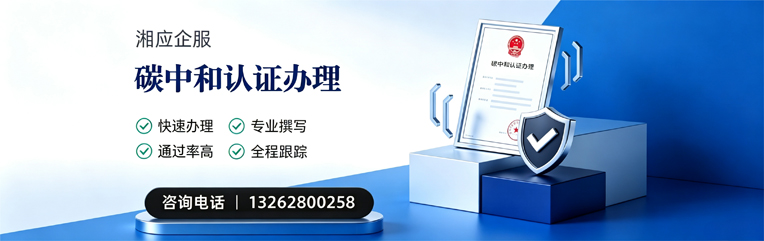 苏州碳中和认证申报服务