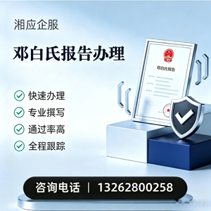 苏州邓白氏报告申请服务