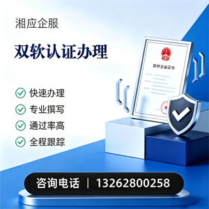 苏州双软认证申报服务