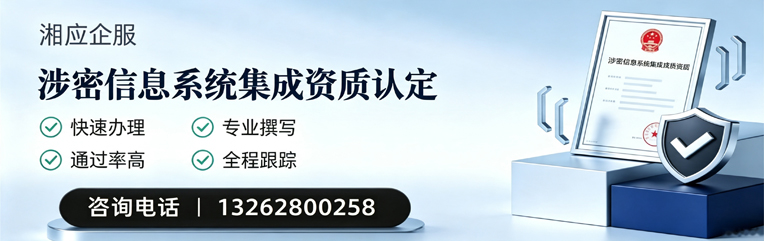 苏州涉密信息系统集成资质申请服务