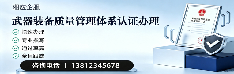 苏州武器装备质量管理体系认证申请服务