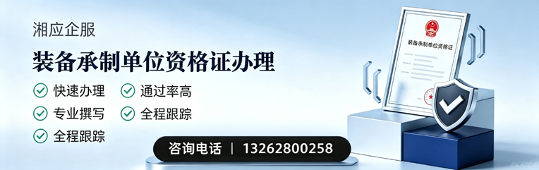 苏州装备承制单位资格证申请服务