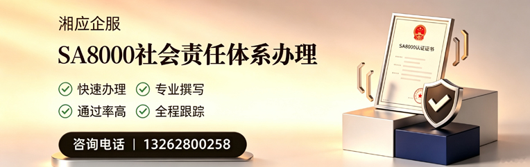 苏州SA8000社会责任体系认证服务