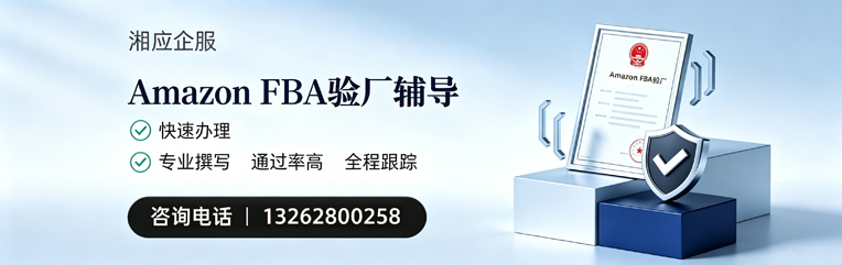 苏州Amazon FBA验厂申请服务