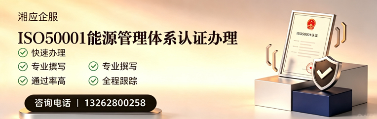 苏州ISO50001能源管理体系认证申请服务