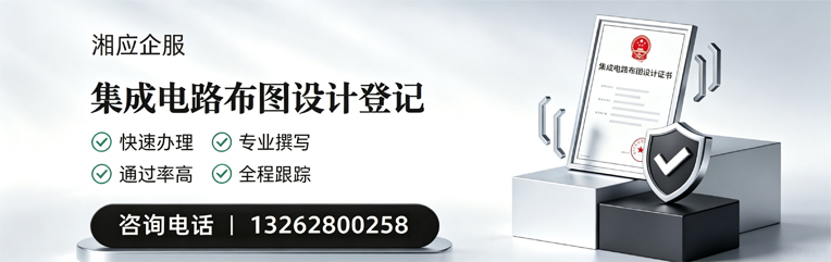 苏州集成电路布图设计登记服务