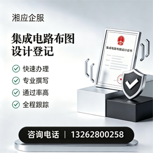苏州集成电路布图设计登记服务