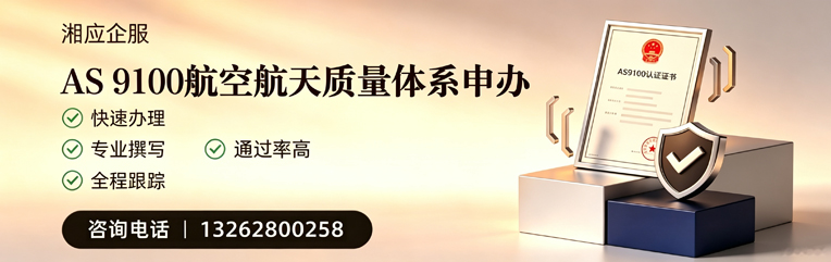 苏州AS9100航空航天质量体系认证服务