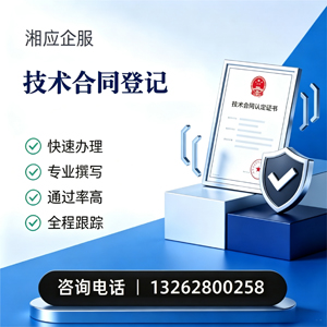 苏州技术合同认定登记服务