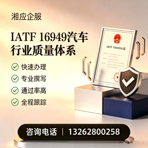 苏州IATF16949汽车行业质量体系认证服务