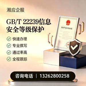 苏州GB/T22239信息安全等级保护申报服务