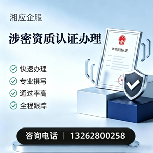 苏州涉密资质认证申请服务