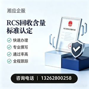苏州RCS回收含量标准申报服务