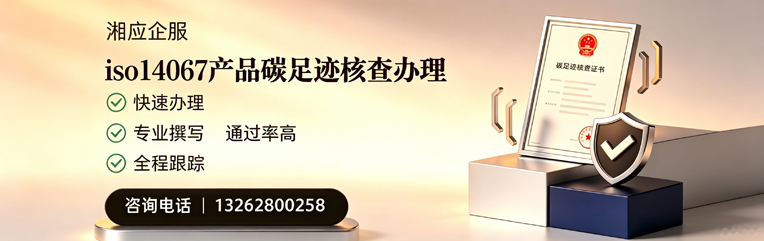 苏州ISO14064组织温室气体排查申报服务