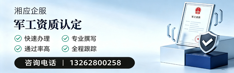 苏州军工资质申请服务