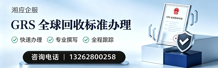 苏州GRS全球回收标准认证申请服务