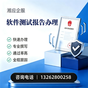 苏州软件检测报告申请服务