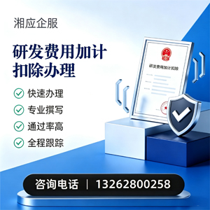 苏州研发费用加计扣除申报服务