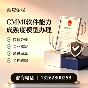 苏州CMMI软件能力成熟度模型认证服务