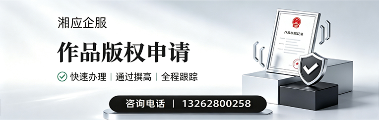 苏州作品版权登记服务