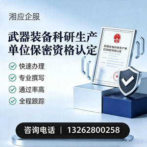 苏州武器装备科研生产单位保密资格认定申请服务