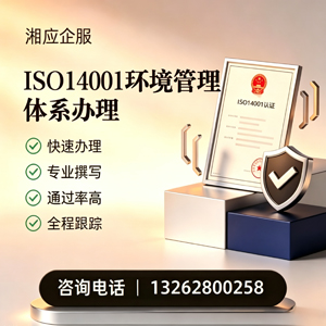 苏州ISO14001环境管理体系认证申请服务