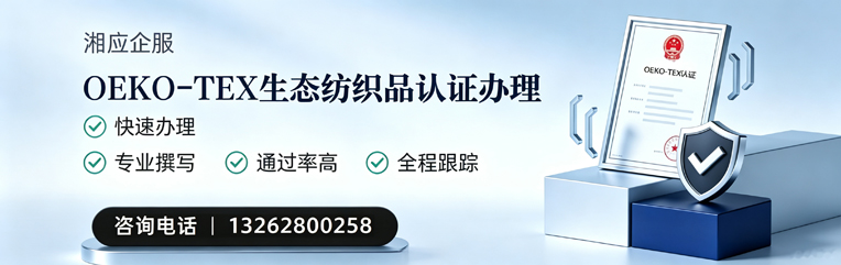 苏州OEKO-TEX生态纺织品认证申请服务