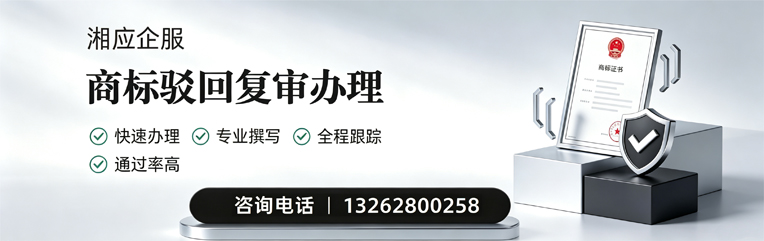 苏州商标驳回复审服务