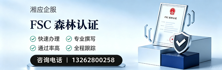 苏州FSC森林认证申请服务