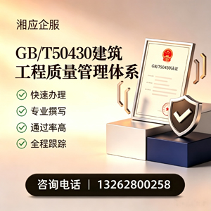苏州GB/T50430建筑工程质量管理体系认证服务