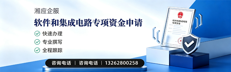 苏州软件和集成电路专项资金申报服务